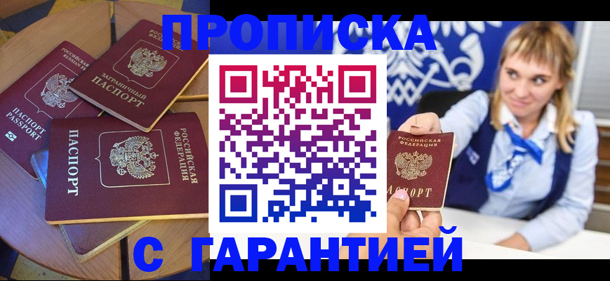 временная регистрация для всех в Ершове