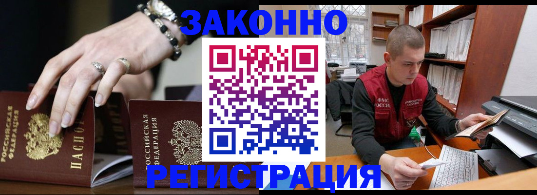 временная регистрация недорого в Ершове